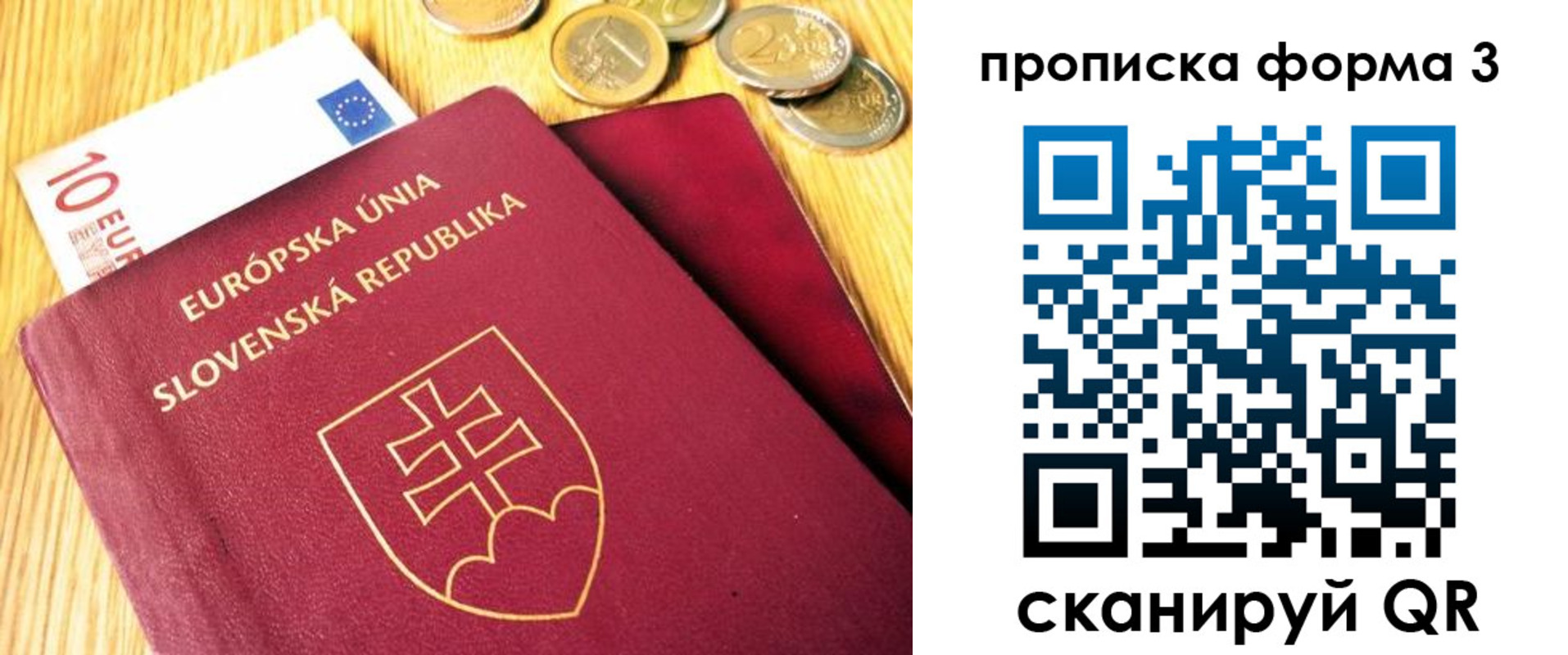 временная регистрация недорого в Топках