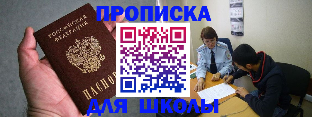 прописка ребенка в Топках