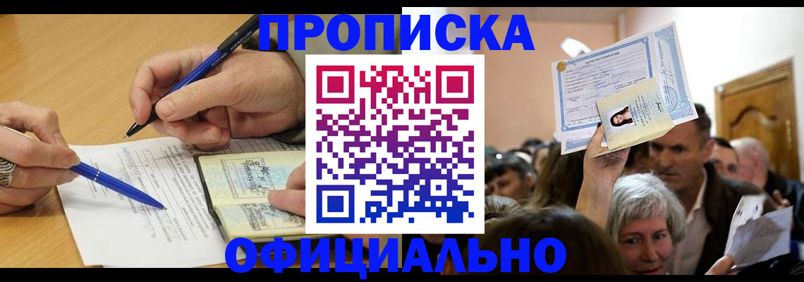 прописка паспорт в Топках