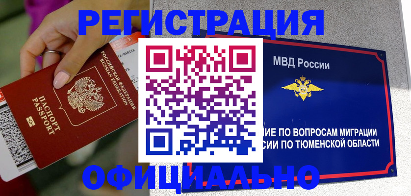 прописка от собственника в Топках