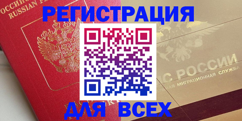 прописка ребенка в Топках