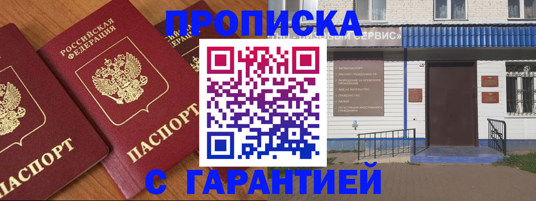 временная регистрация недорого в Топках